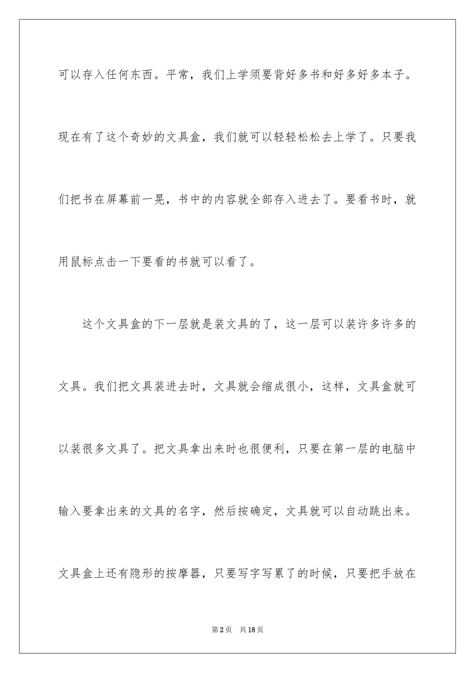 2024优秀写物作文300字_3_第2页