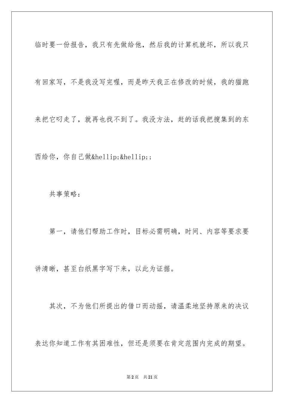 2024如何对付难缠的同事_第2页
