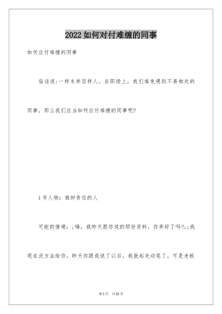 2024如何对付难缠的同事
