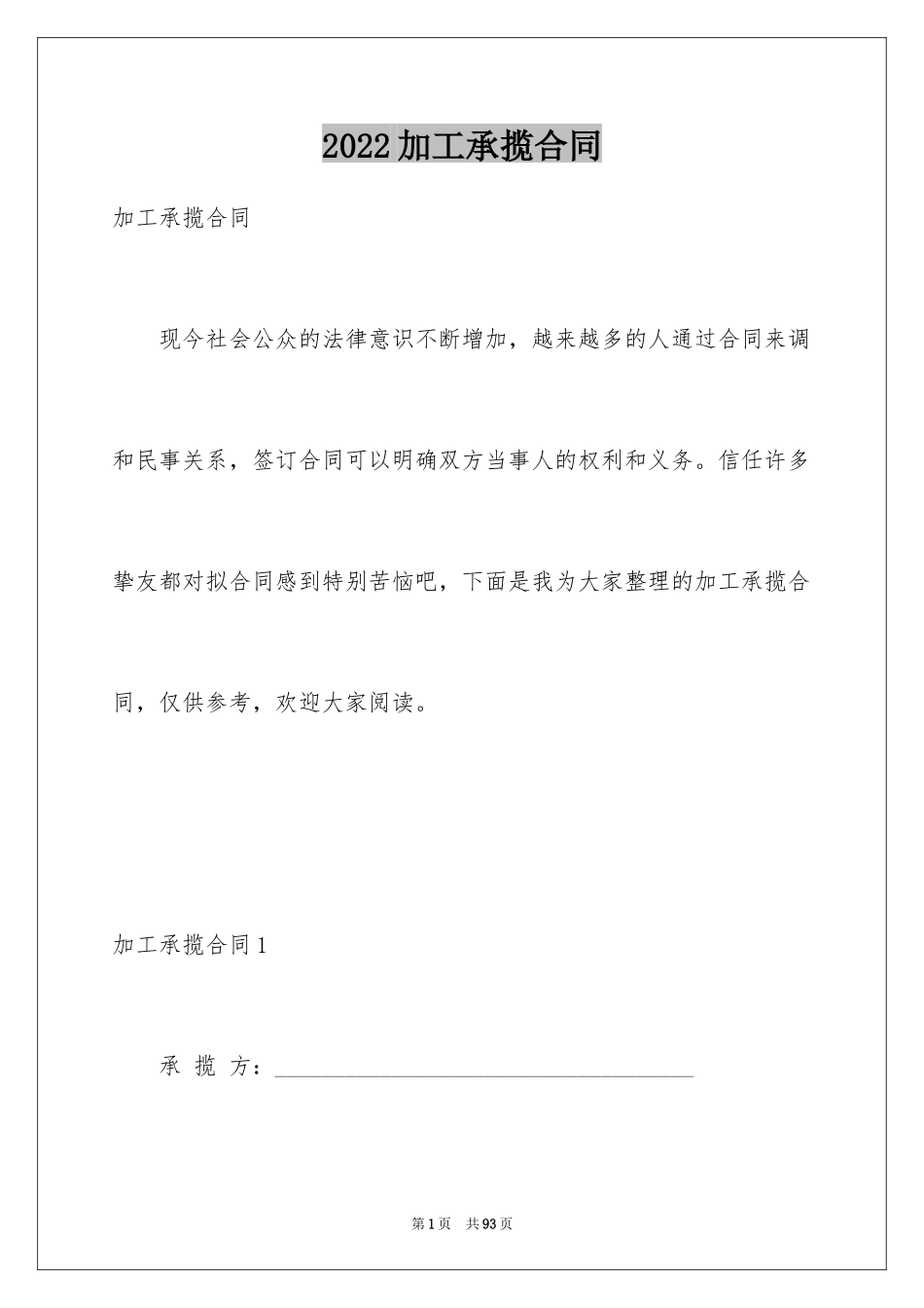 2024加工承揽合同_54_第1页
