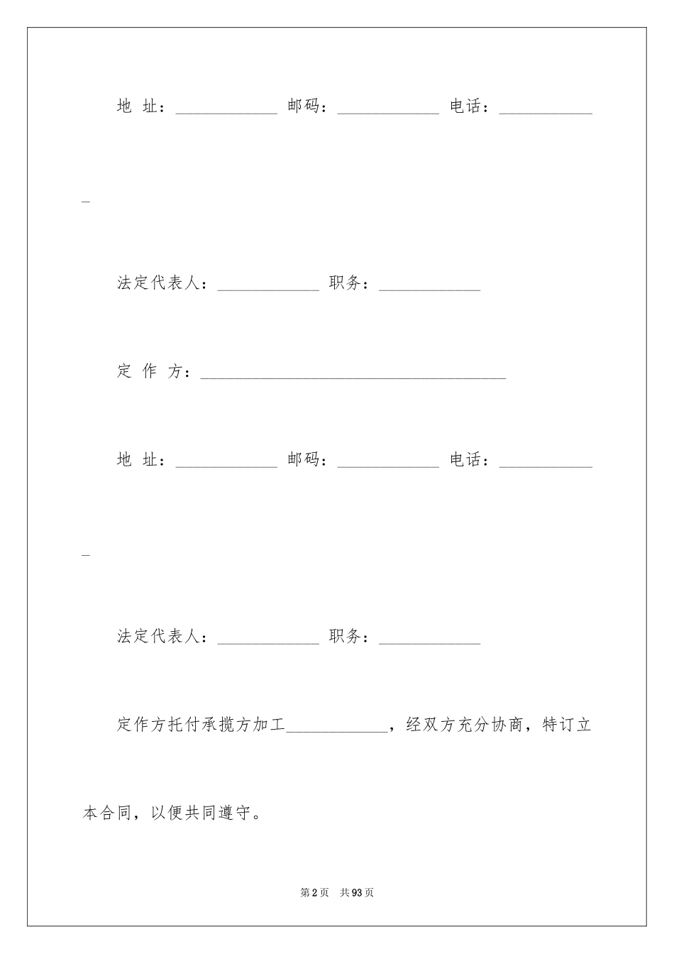2024加工承揽合同_54_第2页