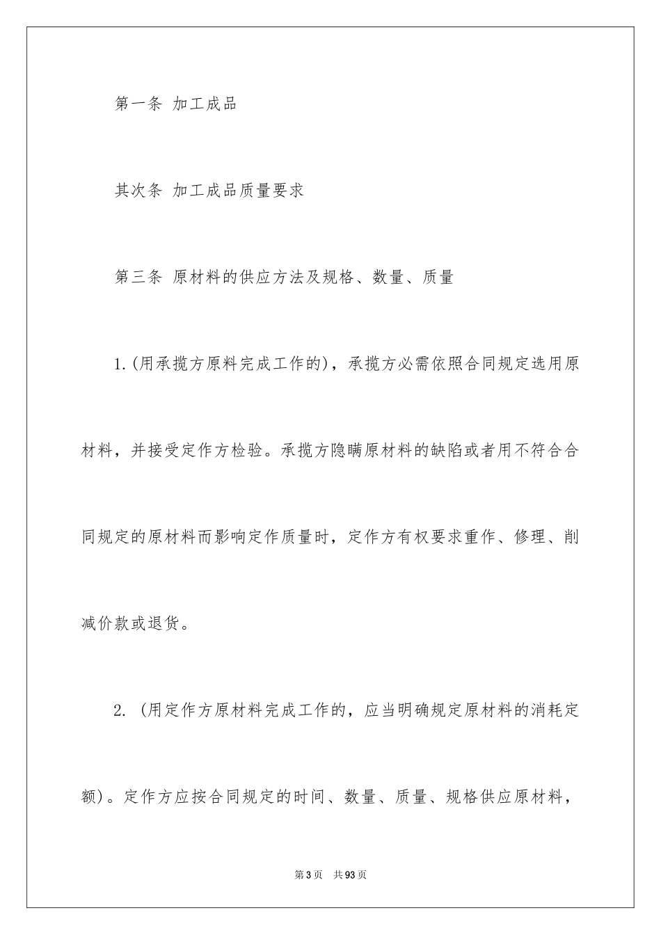 2024加工承揽合同_54_第3页