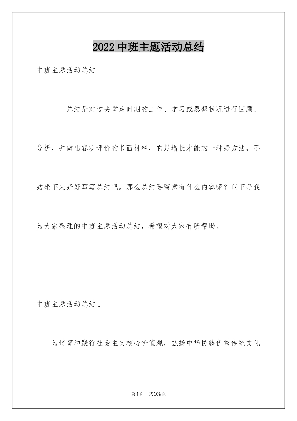 2024中班主题活动总结_第1页