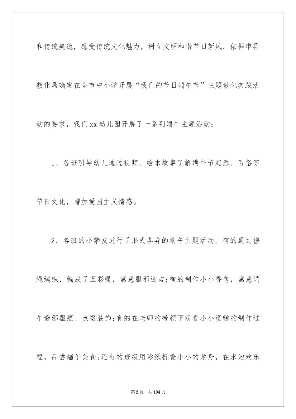 2024中班主题活动总结_第2页
