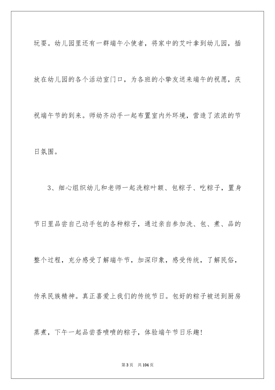2024中班主题活动总结_第3页