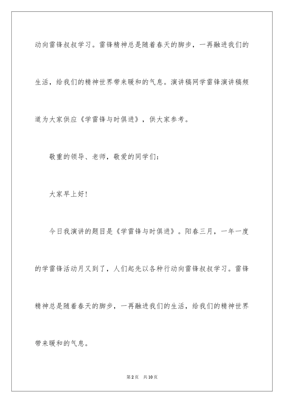 2024中学生学雷锋精神演讲稿_第2页