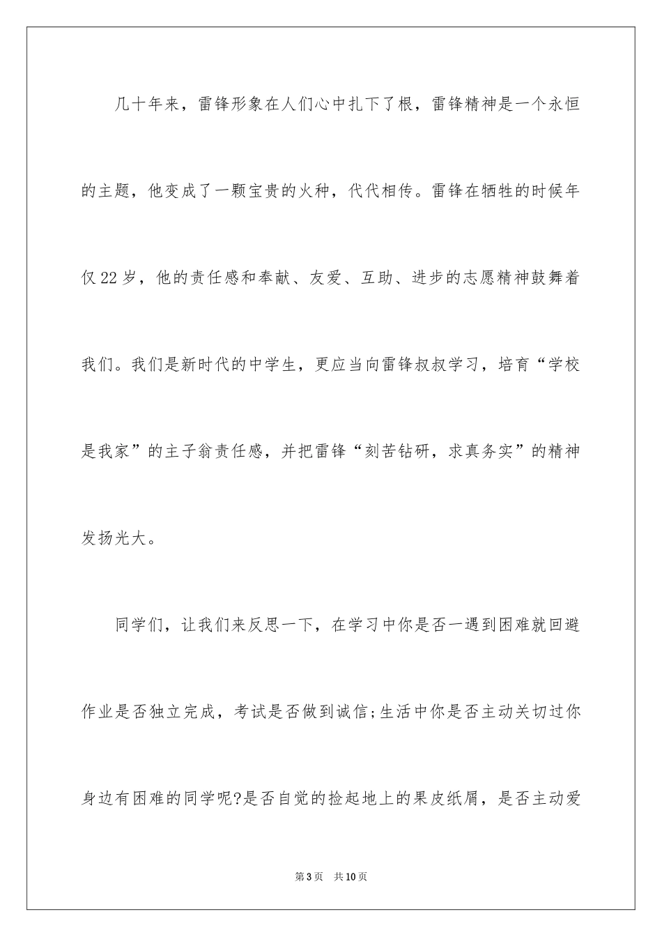 2024中学生学雷锋精神演讲稿_第3页