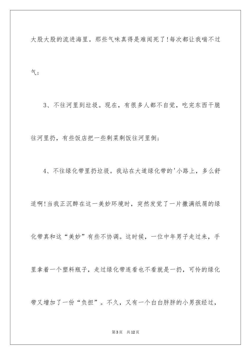 2024初中生保护环境倡议书_第3页