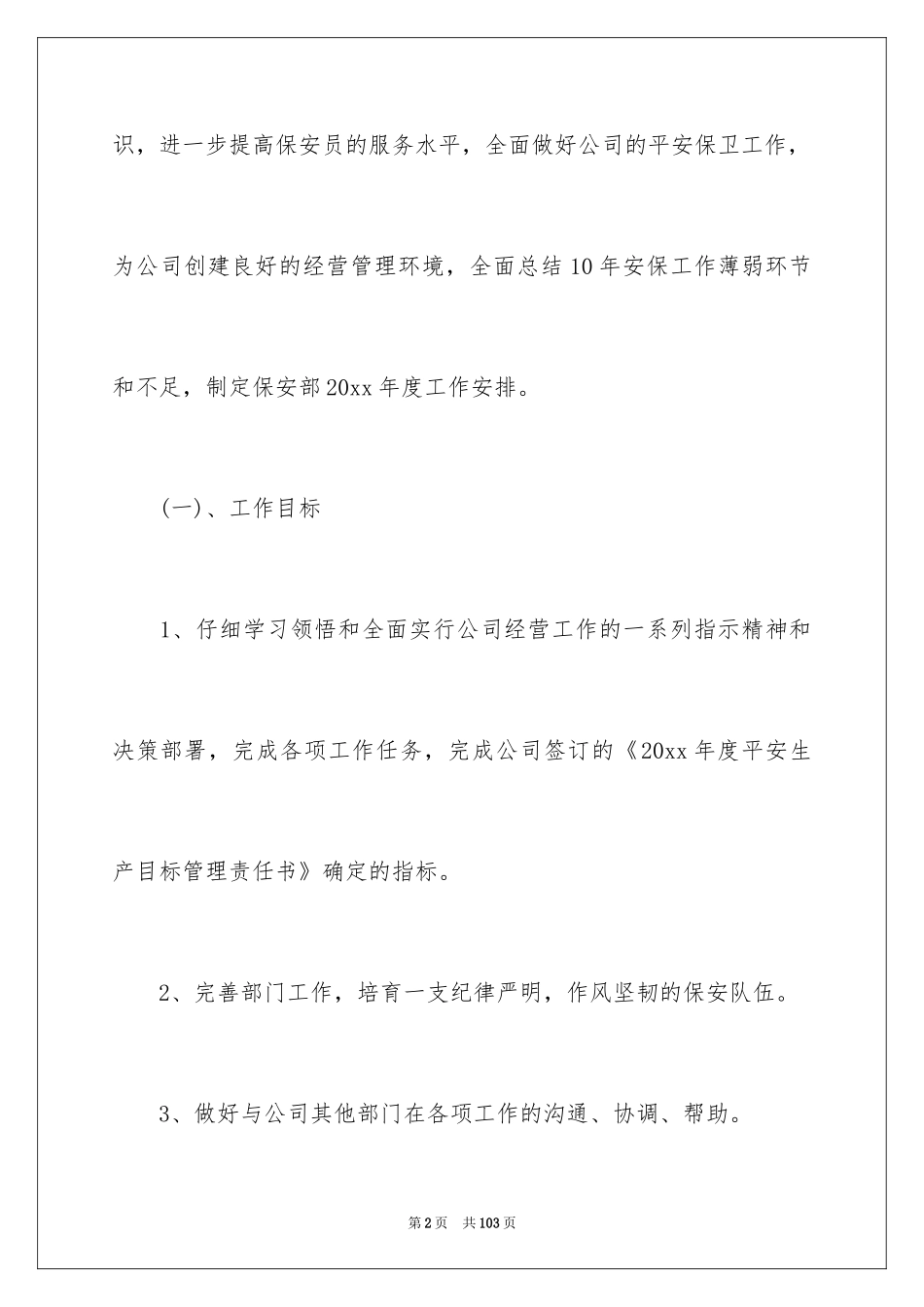 2024保安部工作计划_2_第2页