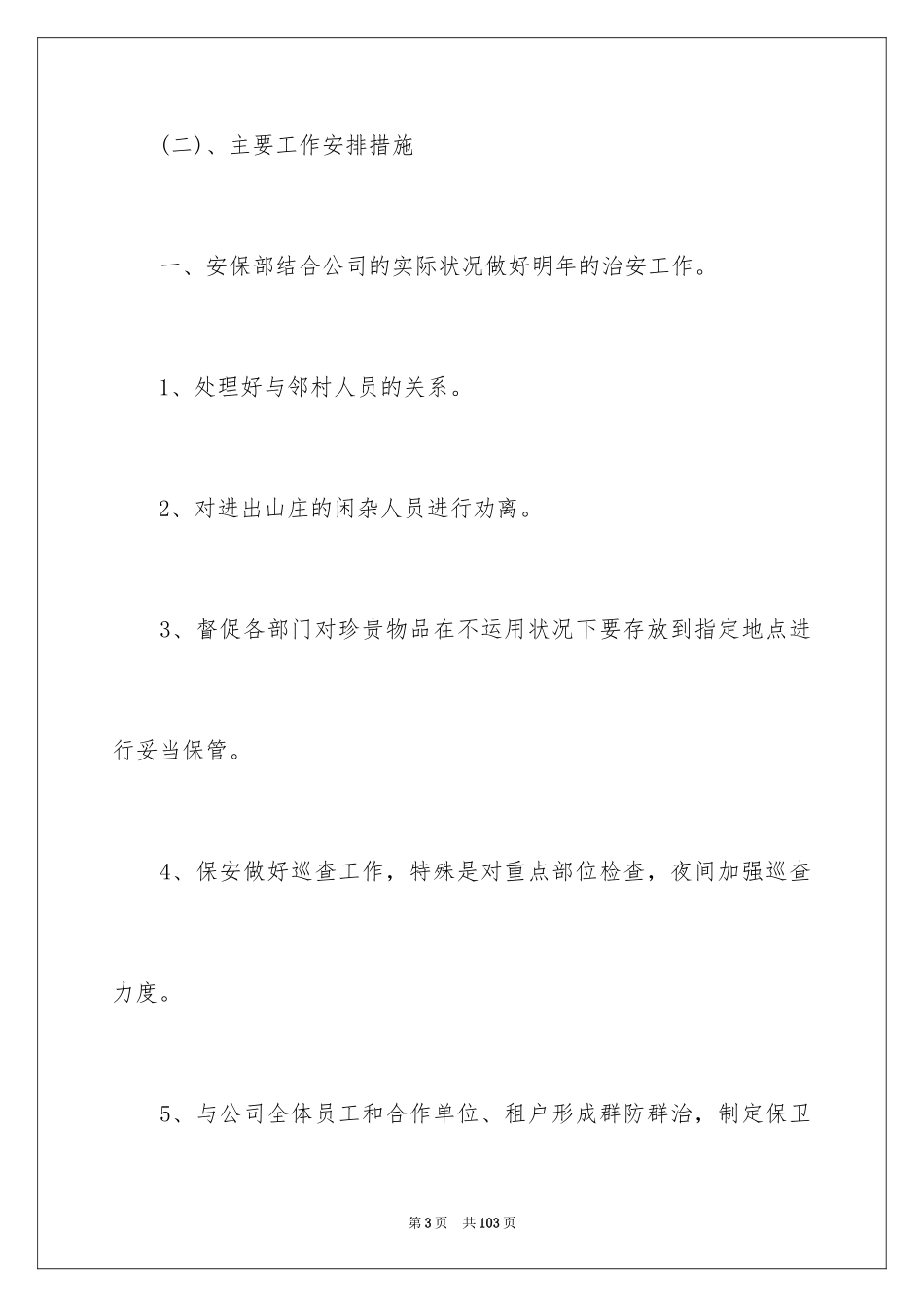 2024保安部工作计划_2_第3页