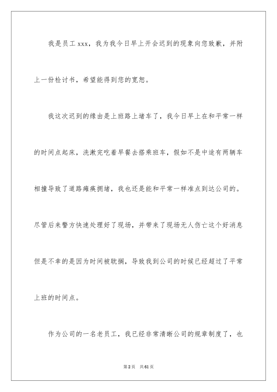 2024员工开会迟到检讨书_1_第2页