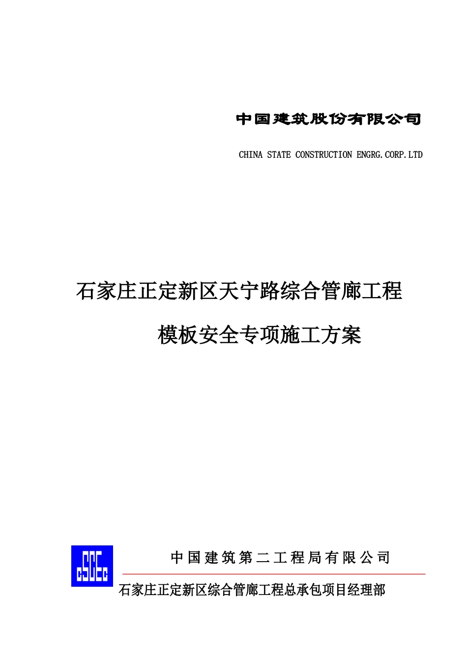安全专项施工方案培训资料(doc 51页)_第1页