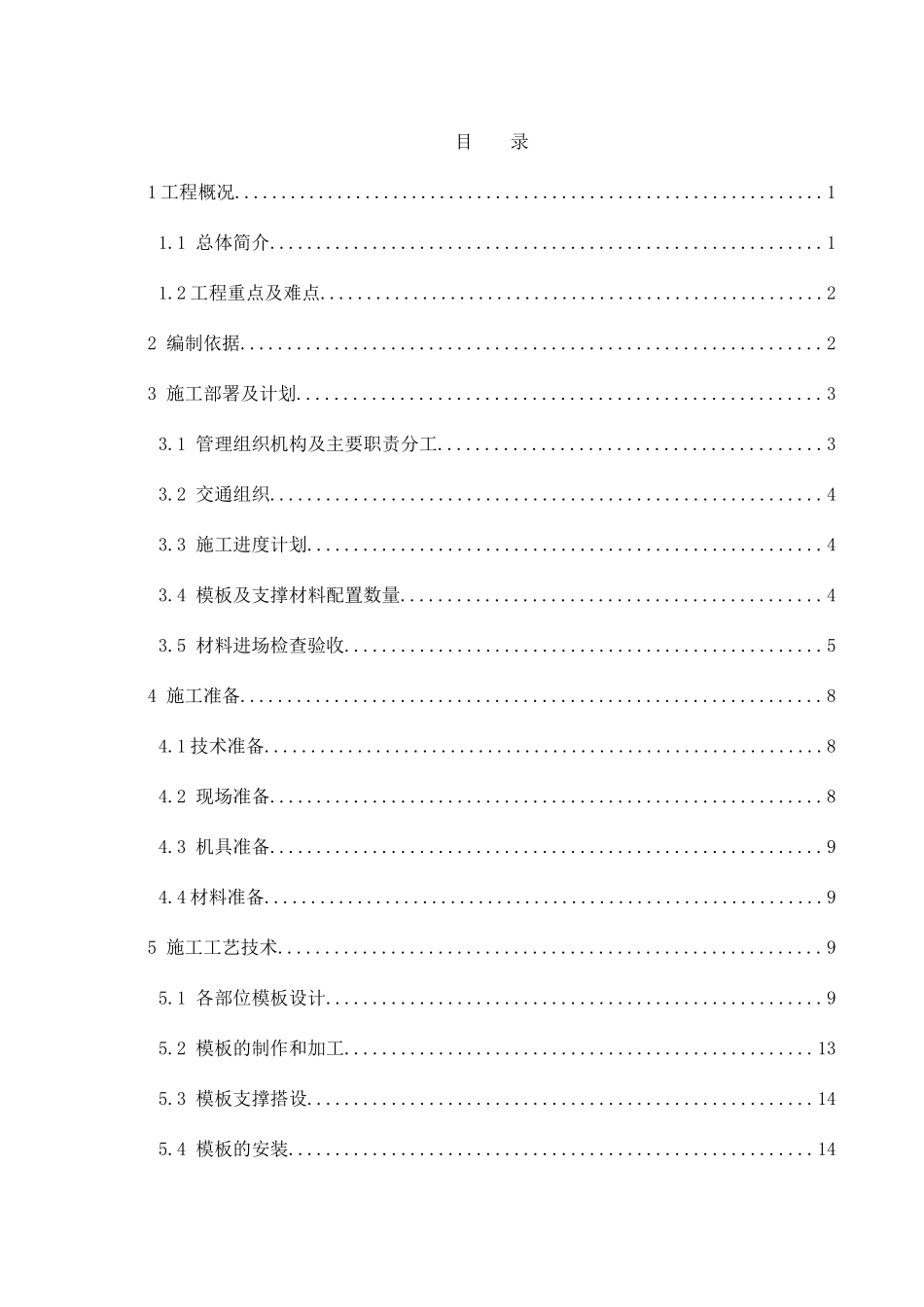安全专项施工方案培训资料(doc 51页)_第3页