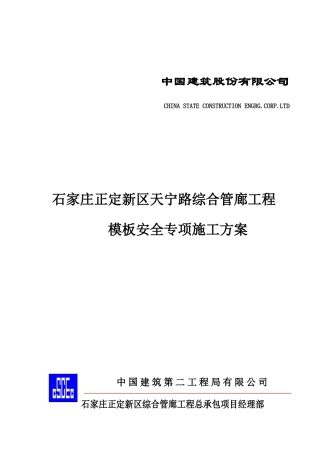安全专项施工方案培训资料(doc 51页)