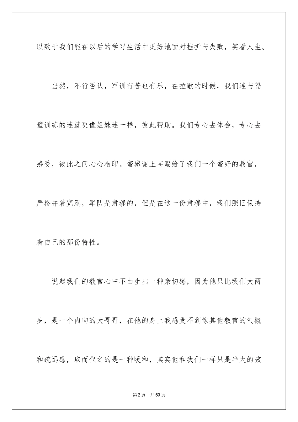 2024大学新生军训心得体会_130_第2页