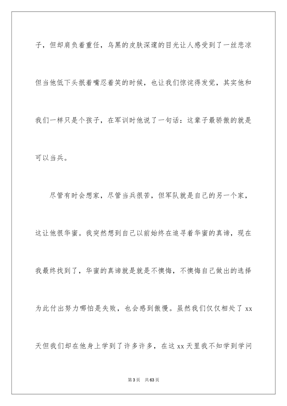 2024大学新生军训心得体会_130_第3页