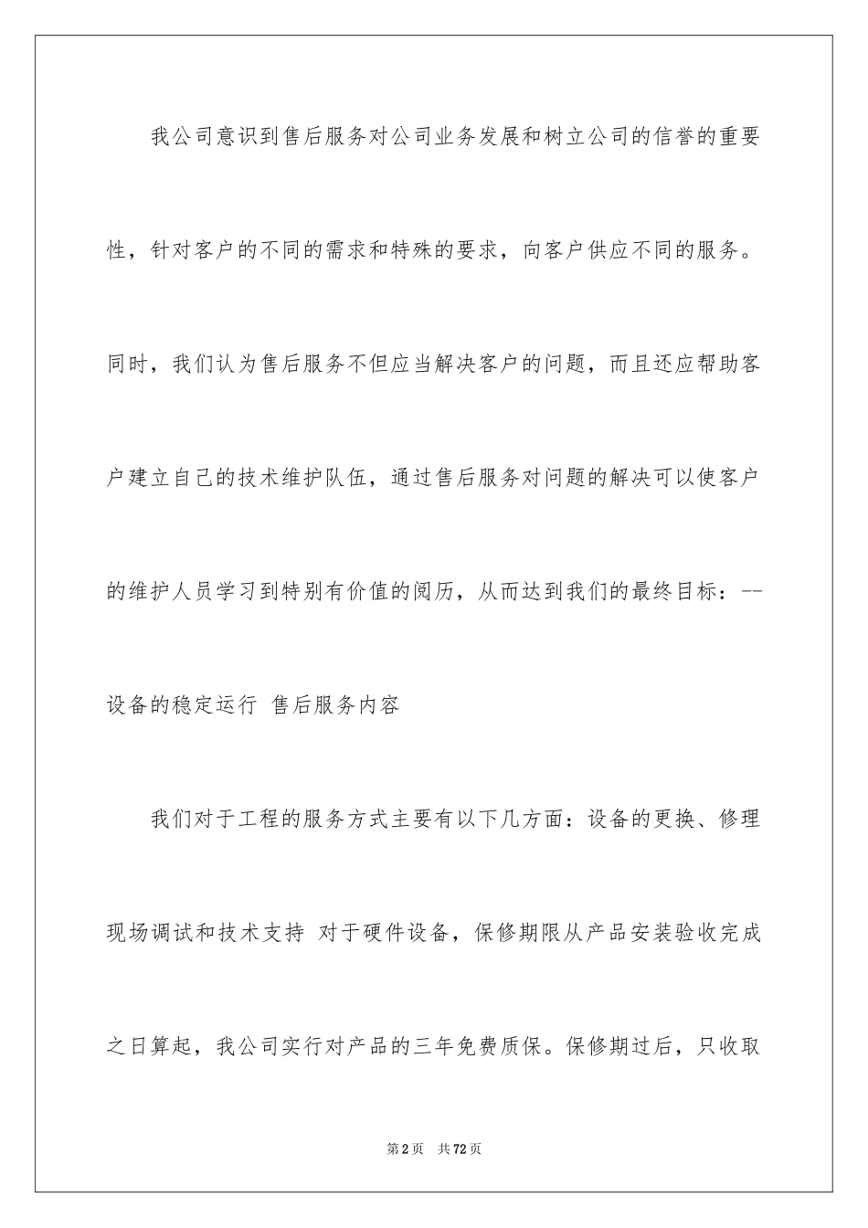 2024产品售后服务承诺书_9_第2页