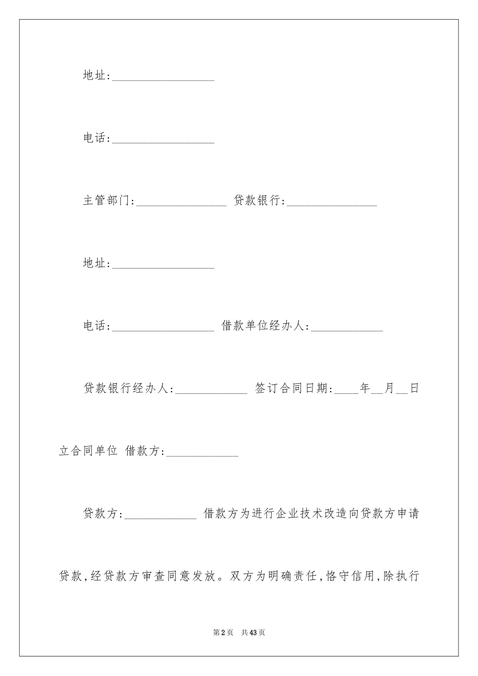 2022借款合同_461_第2页