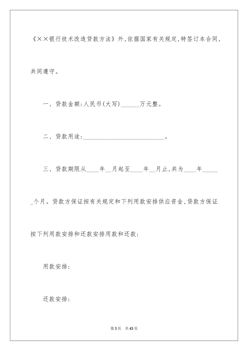 2022借款合同_461_第3页