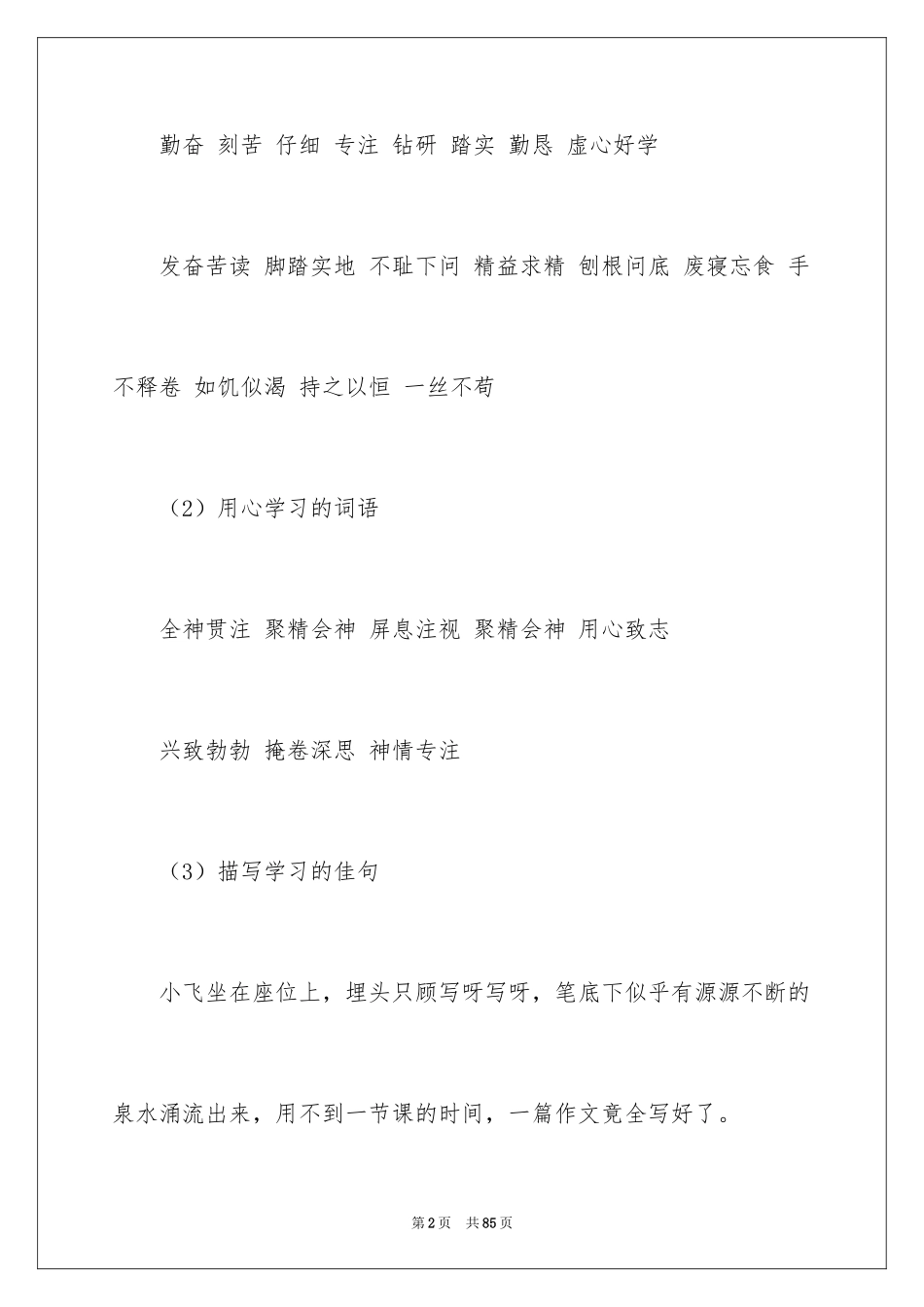 2024好词好句作文_287_第2页