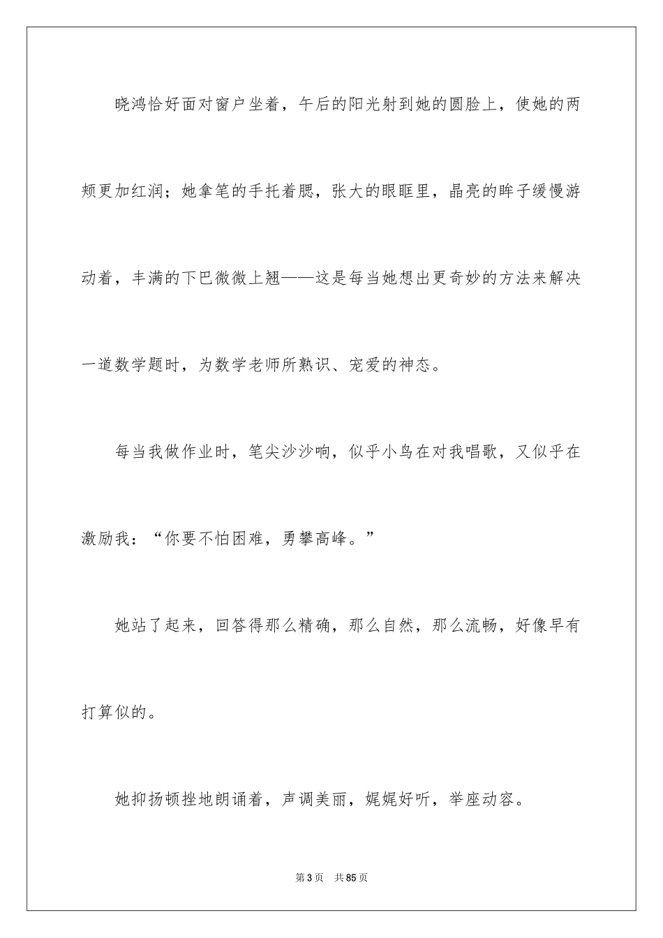 2024好词好句作文_287_第3页