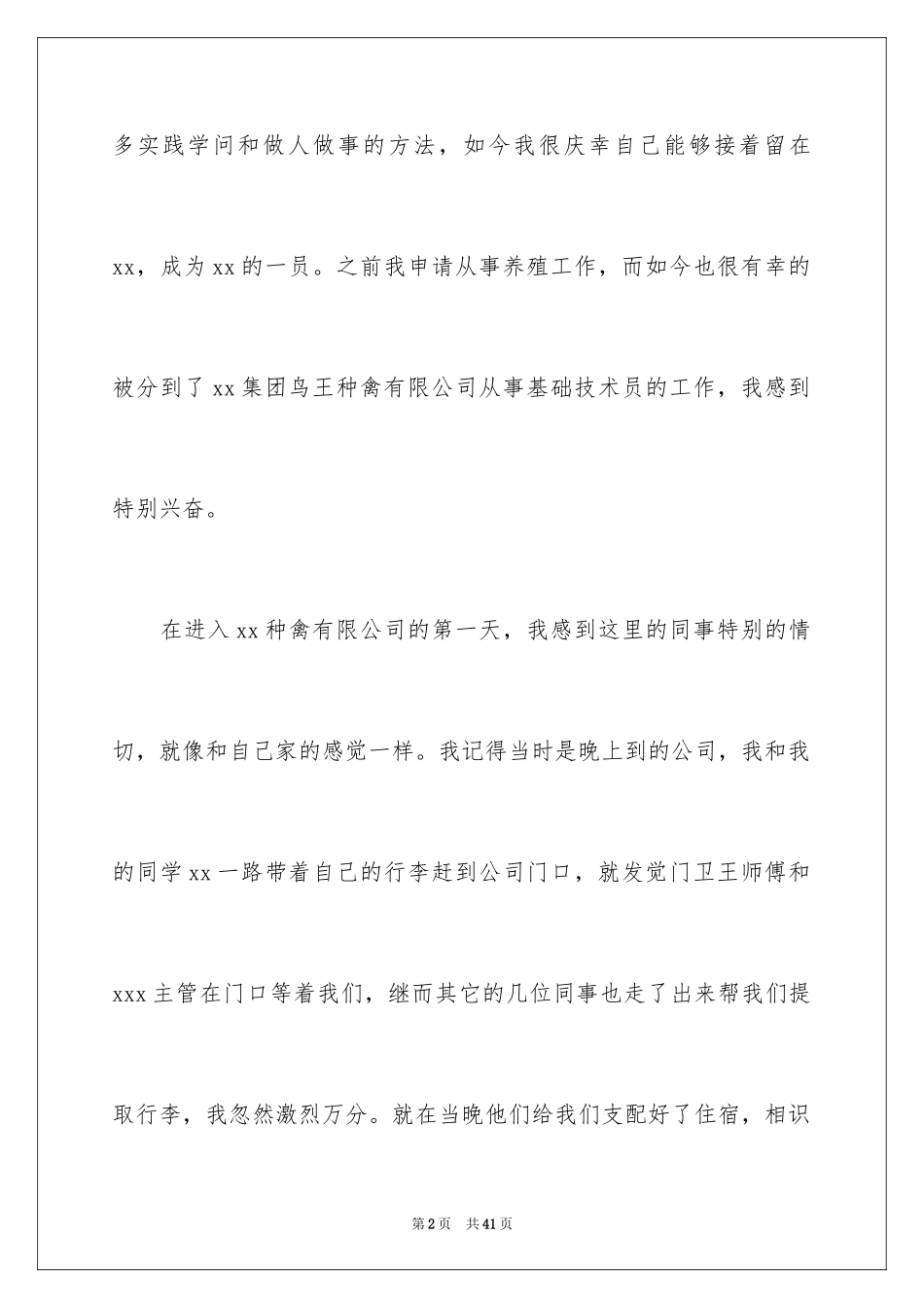 2024养殖类实习报告_1_第2页