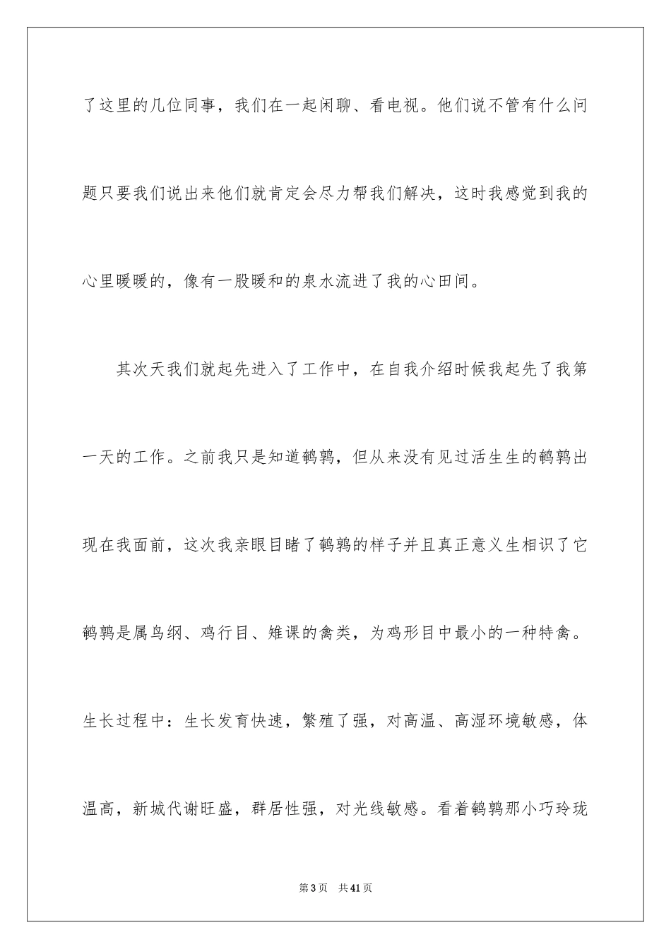 2024养殖类实习报告_1_第3页