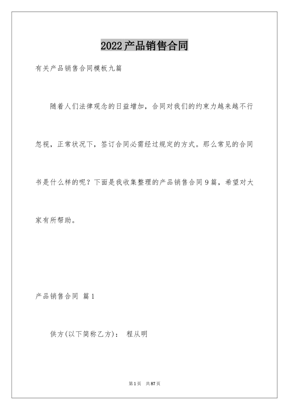 2024产品销售合同_448_第1页