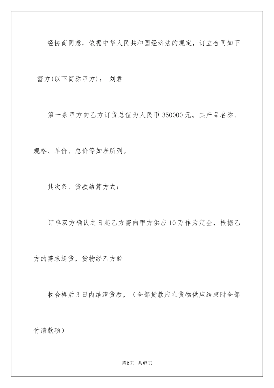 2024产品销售合同_448_第2页