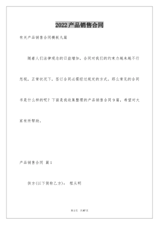 2024产品销售合同_448