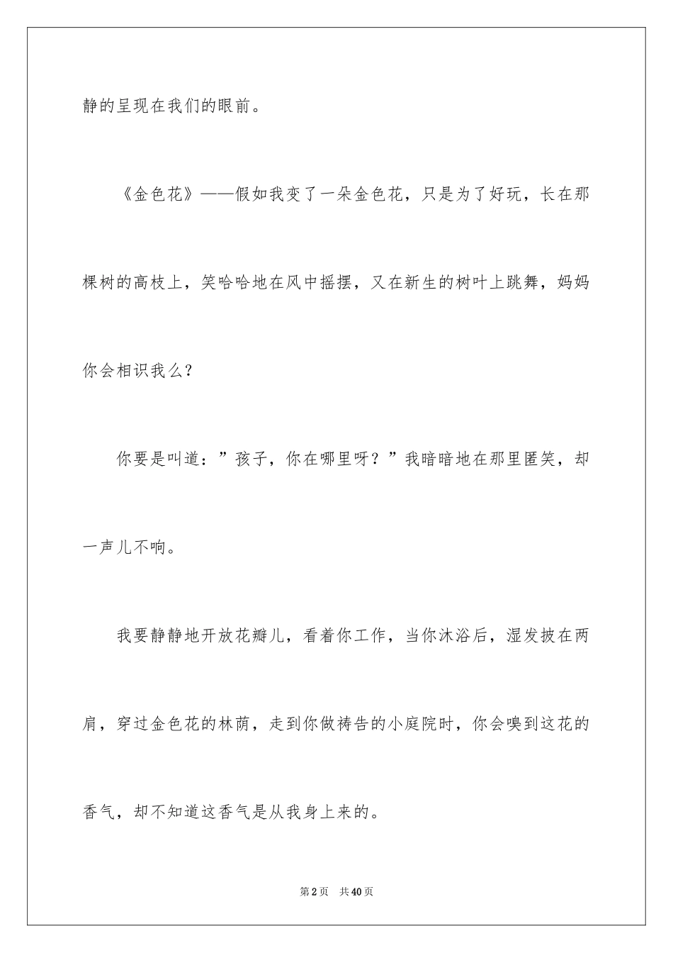 2024《飞鸟集》读后感_15_第2页