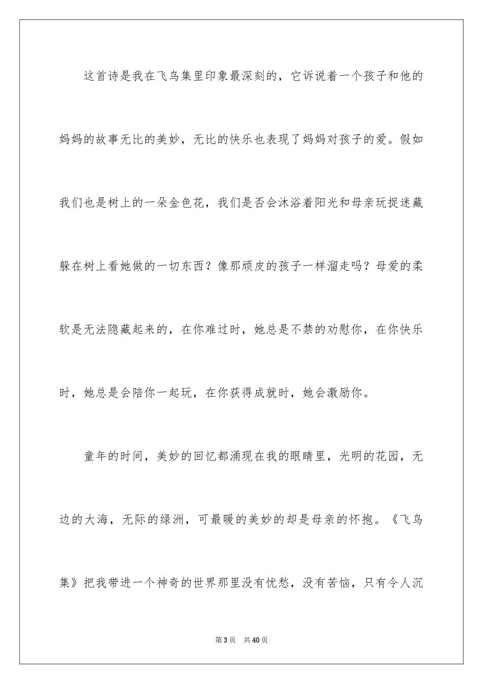 2024《飞鸟集》读后感_15_第3页