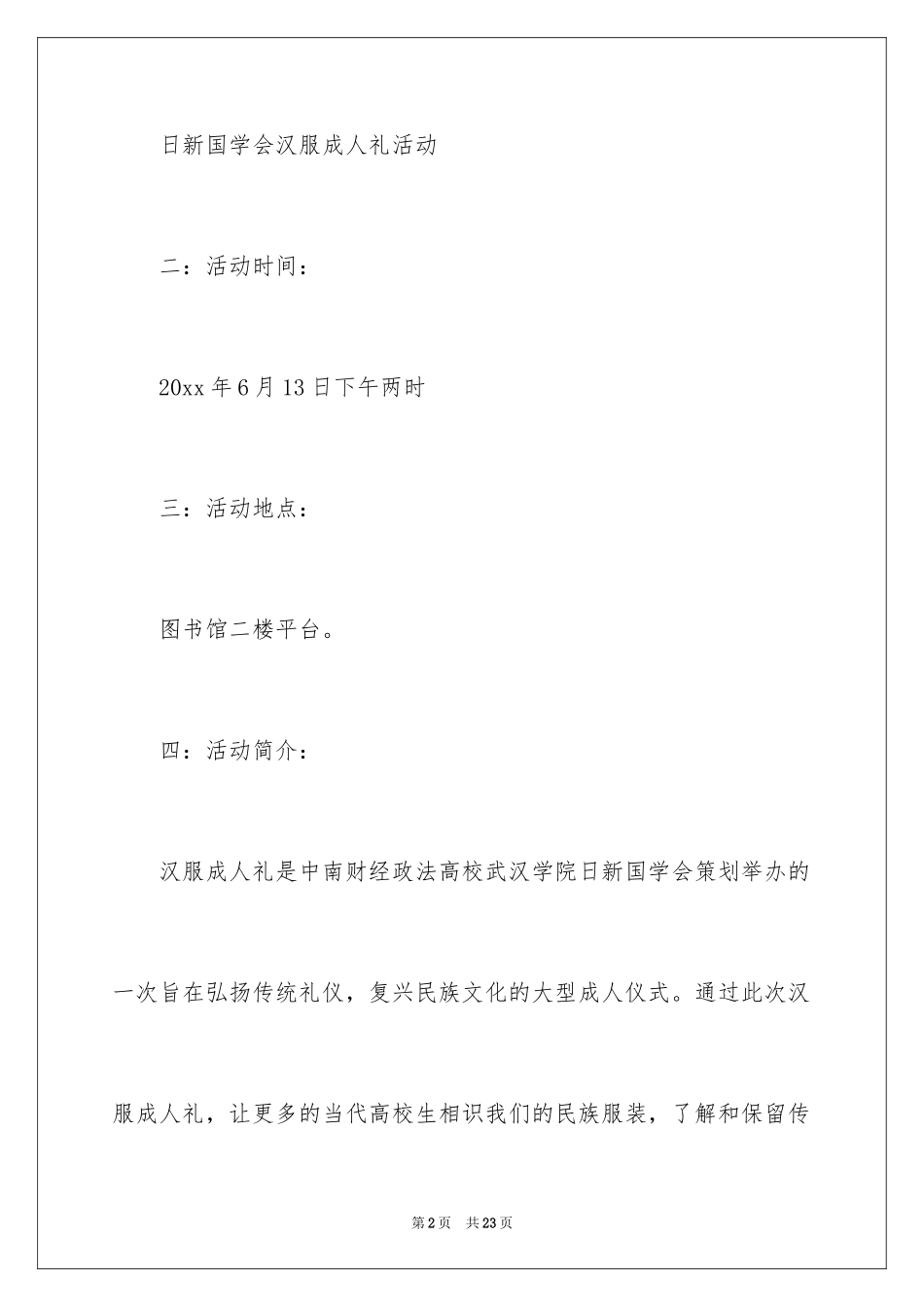 2024大学生成人礼活动策划书_1_第2页