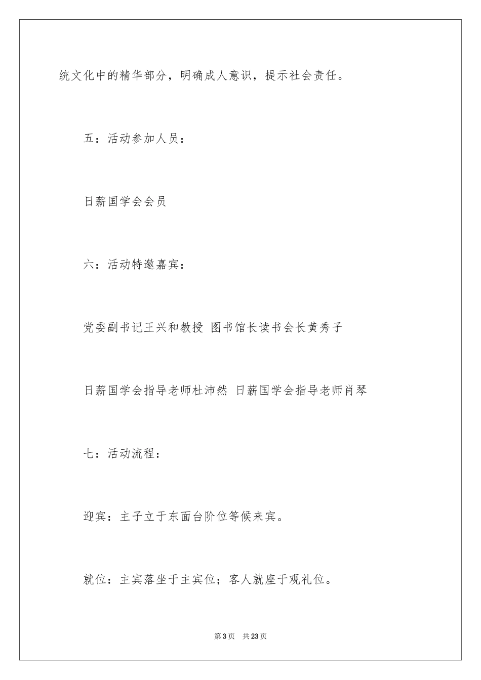 2024大学生成人礼活动策划书_1_第3页