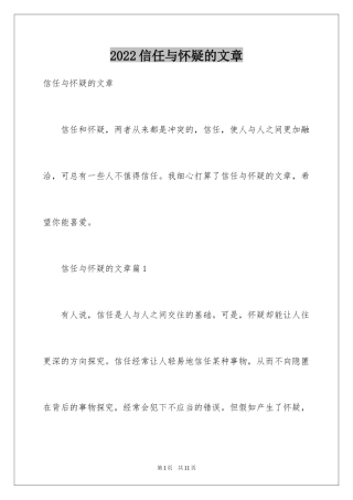 2024信任与怀疑的文章