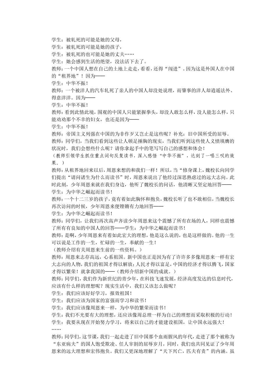 《为中华之崛起而读书》案例_第2页