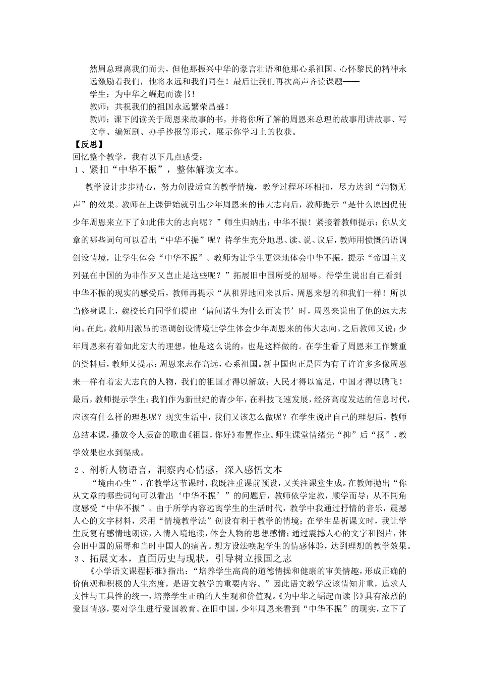 《为中华之崛起而读书》案例_第3页