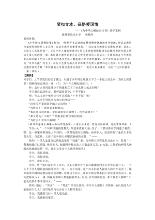 《为中华之崛起而读书》案例