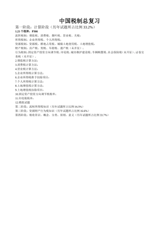 中国税制总复习