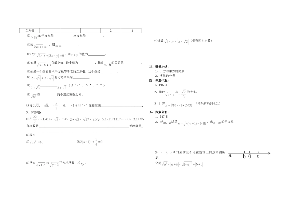 “平方根、立方根、实数”复习小结_第2页