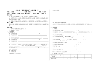 “平方根、立方根、实数”复习小结