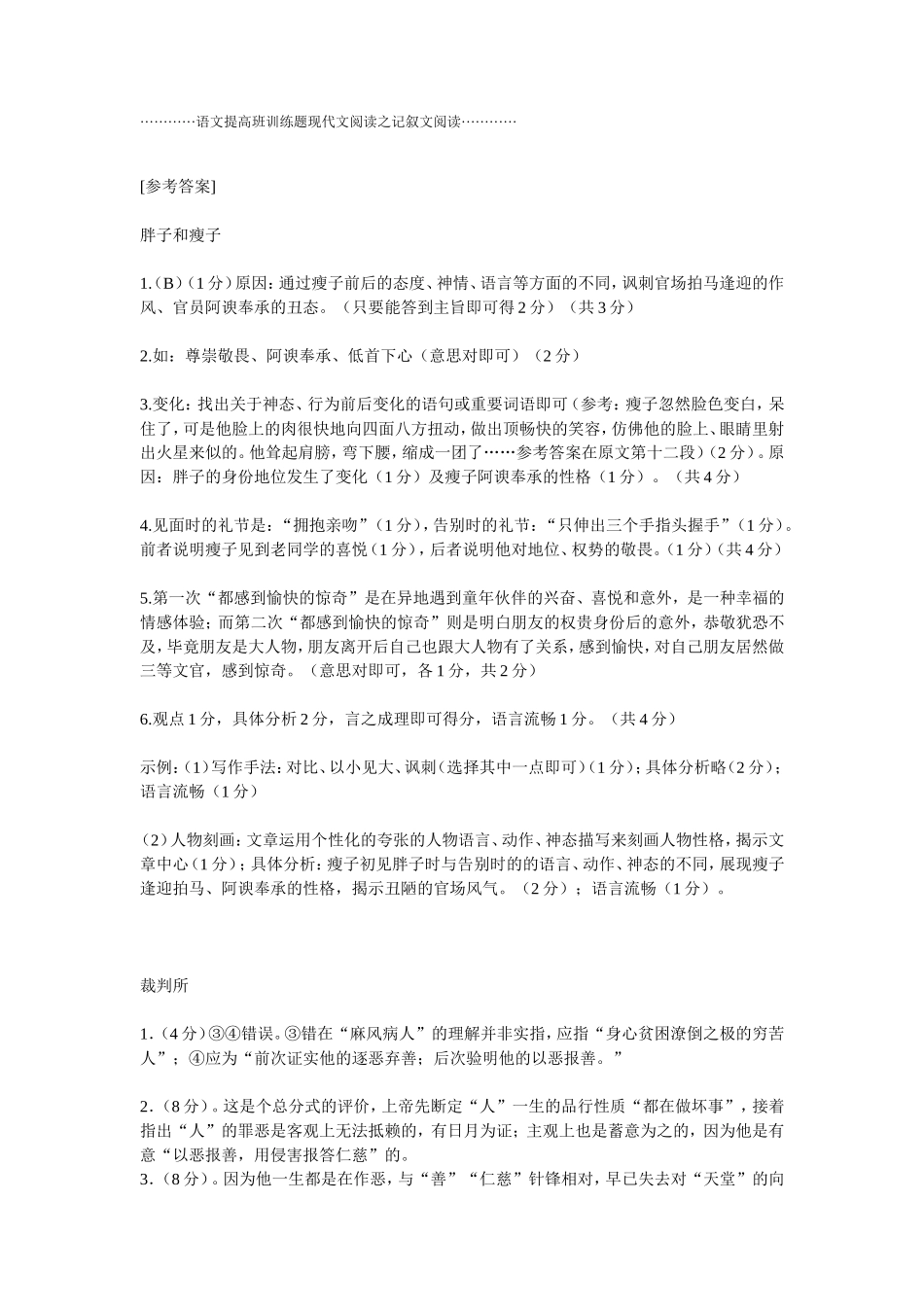 现代文阅读训练题10_第2页