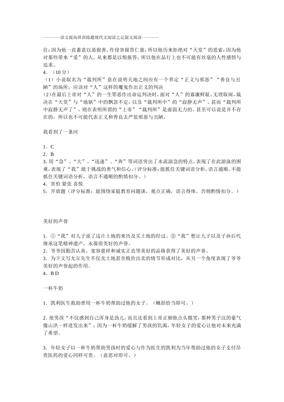 现代文阅读训练题10_第3页