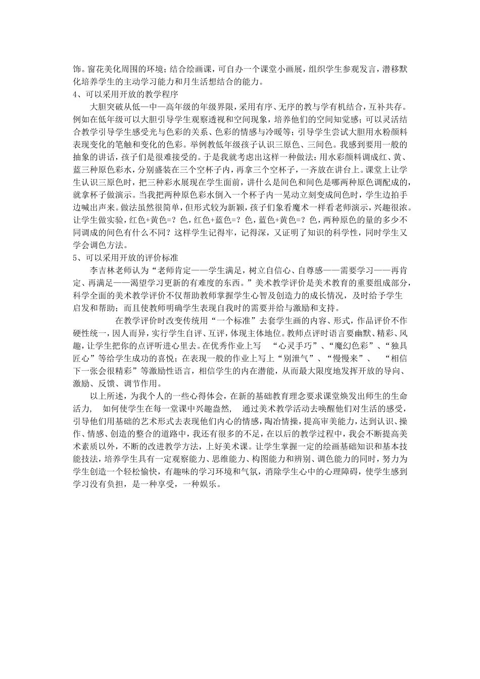大有收获的美术教学反思网络文章_第2页