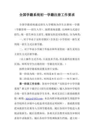 全国学籍系统初一学籍注册工作要求