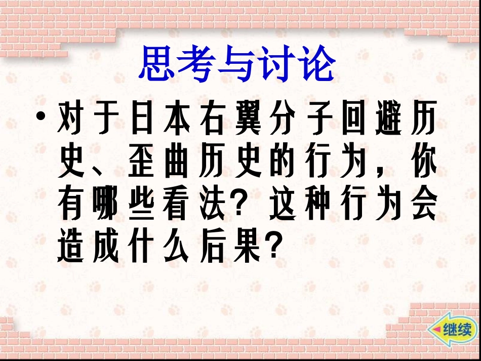 起来不愿做奴隶的人们鄂教版五年级品德与社会下册PPT课件_第2页