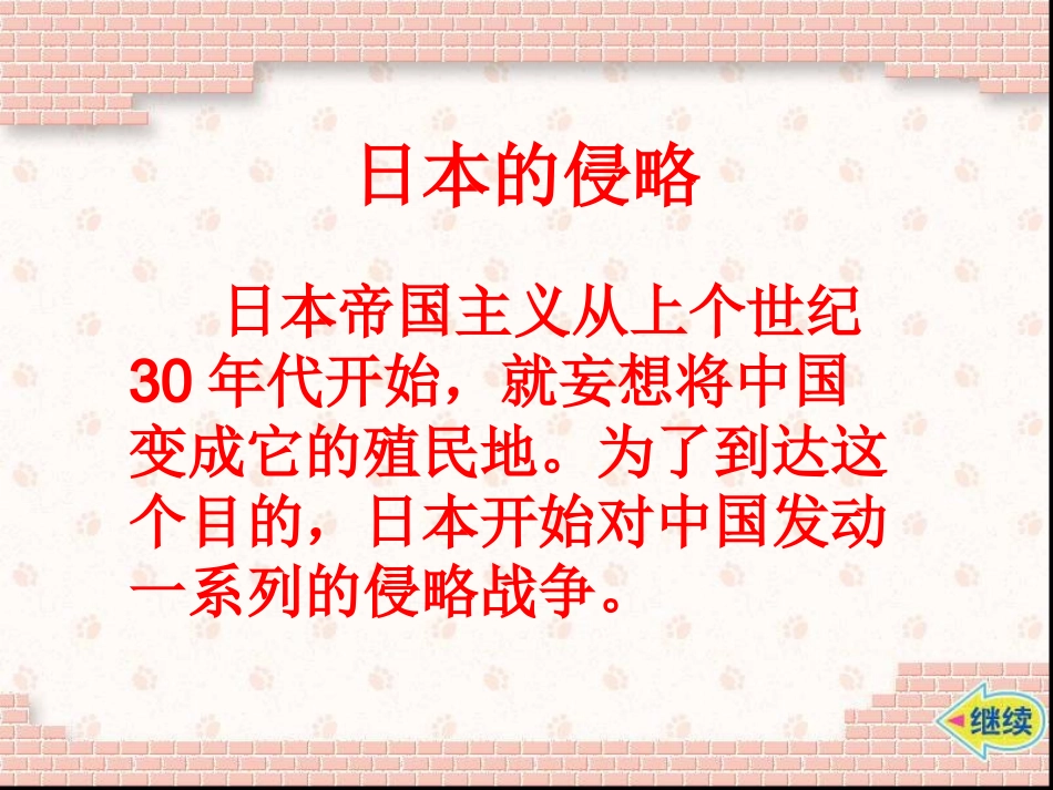 起来不愿做奴隶的人们鄂教版五年级品德与社会下册PPT课件_第3页