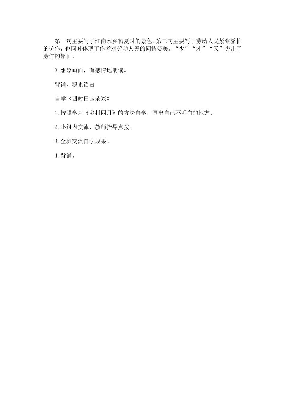 小学语文第八册23课第一课时教案_第2页