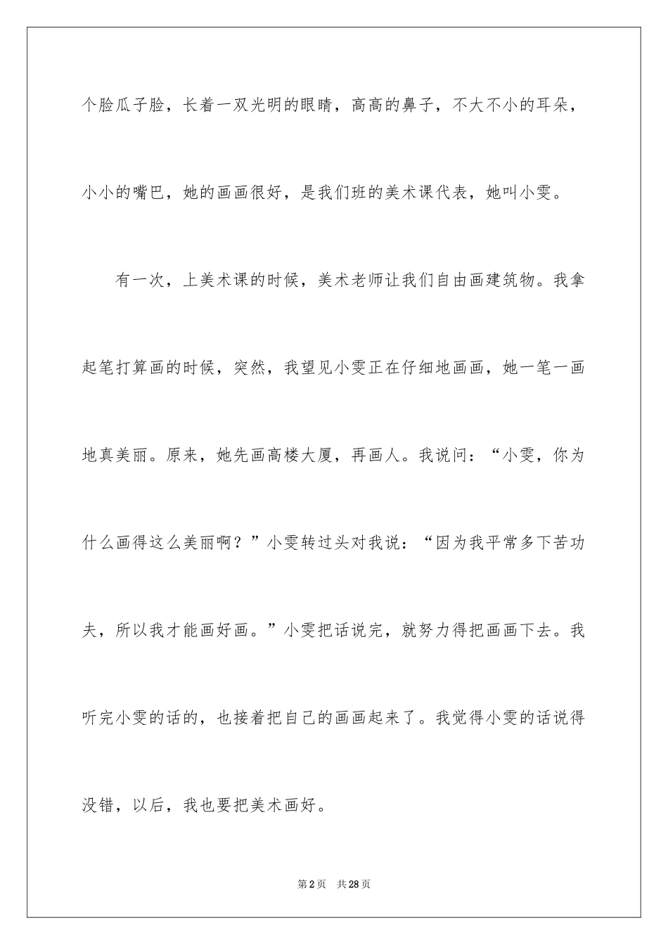 2024同桌写人作文_4_第2页