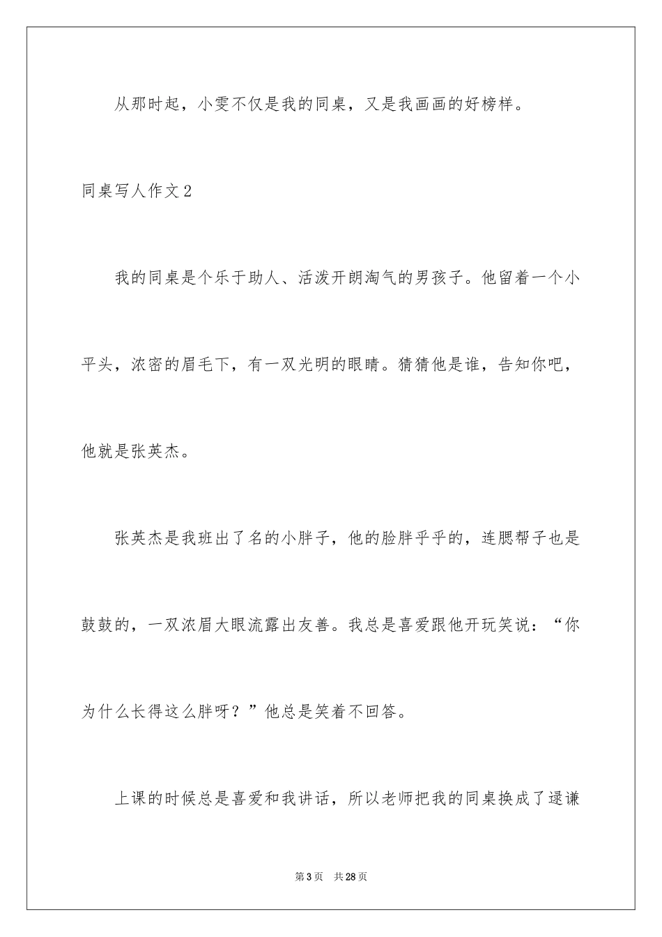 2024同桌写人作文_4_第3页